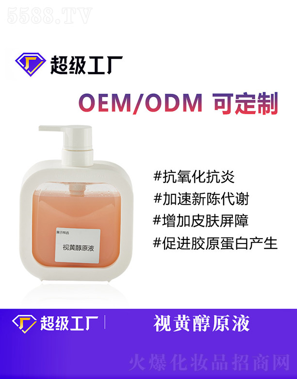 �V���Ȱ�ʩ���yƷ���޹�˾��ҕ�S��ԭҺOEM/ODM