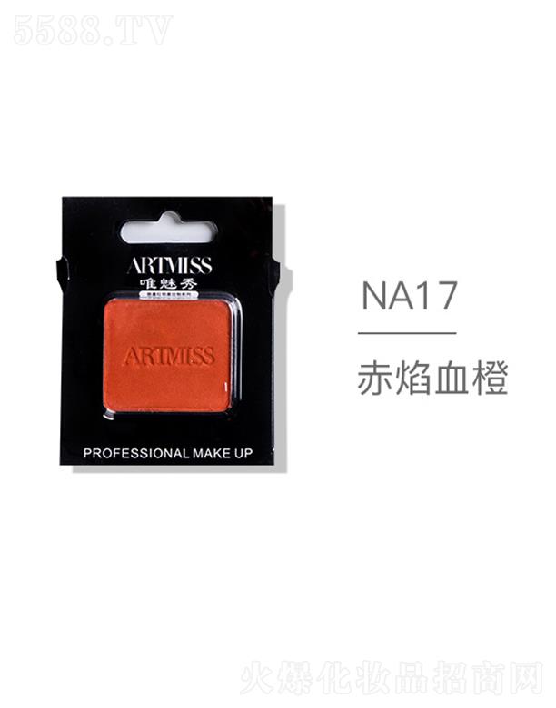 �V���������yƷ���޹�˾��ARTMISSΨ����oɫ�焓(chu��ng)����ӰNA17����Ѫ��
