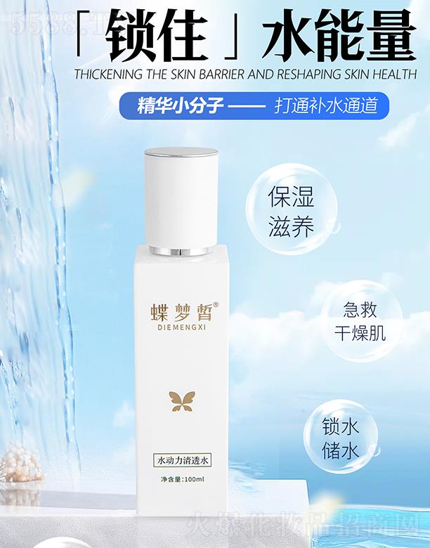 �����ˮ������͸ˮ 100ml