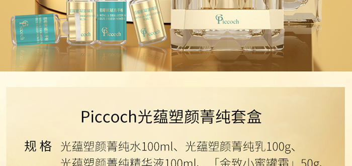 Piccoch���N(y��n)���ݼ���׺�