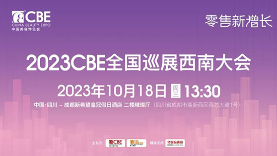 2023CBEȫ��Ѳչ���ϴ��(hu��)