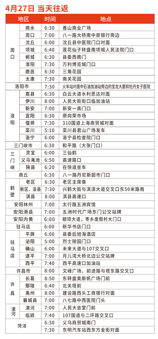 大巴車乘坐時(shí)間及地點(diǎn) 大巴車乘坐時(shí)間及地點(diǎn)