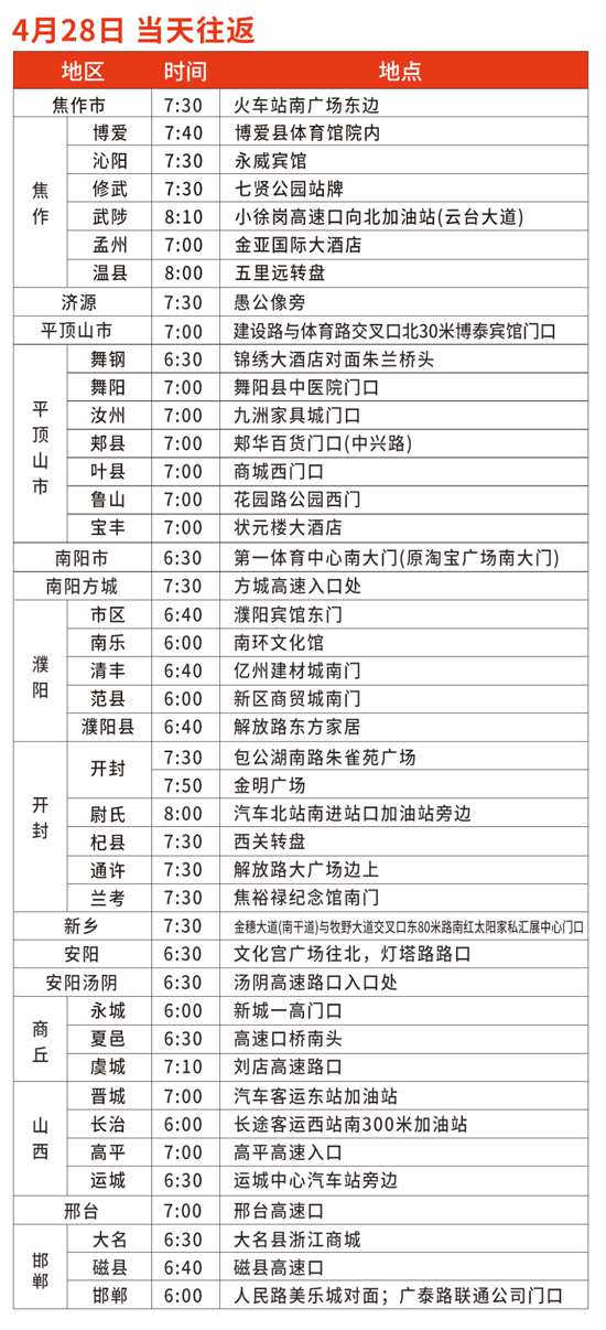 鄭州美業(yè)博覽會(huì)直通車 鄭州美業(yè)博覽會(huì)直通車