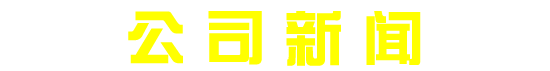 ���լ��^����˾��