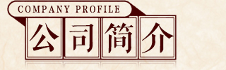 �V����贼��F(tu��n)-��˾��(ji��n)��